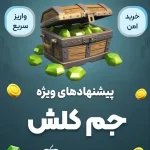 جم کلش