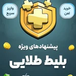 بلیط طلایی