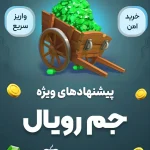 جم رویال