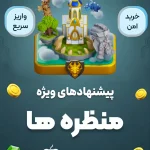 منظره های کلش