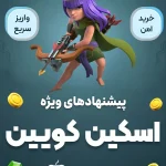 اسکین کویین