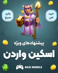 اسکین واردن