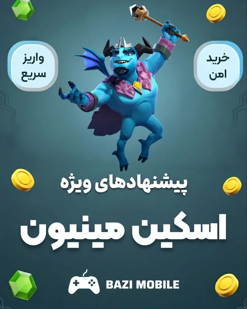 اسکین مینیون