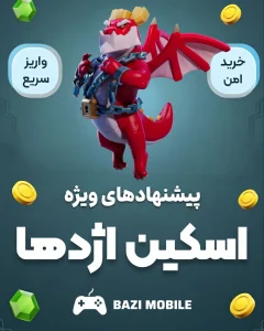 اسکین اژدها