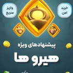 بازار هیرو