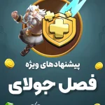 سیزن جدید