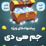جم هی دی