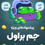 جم براول