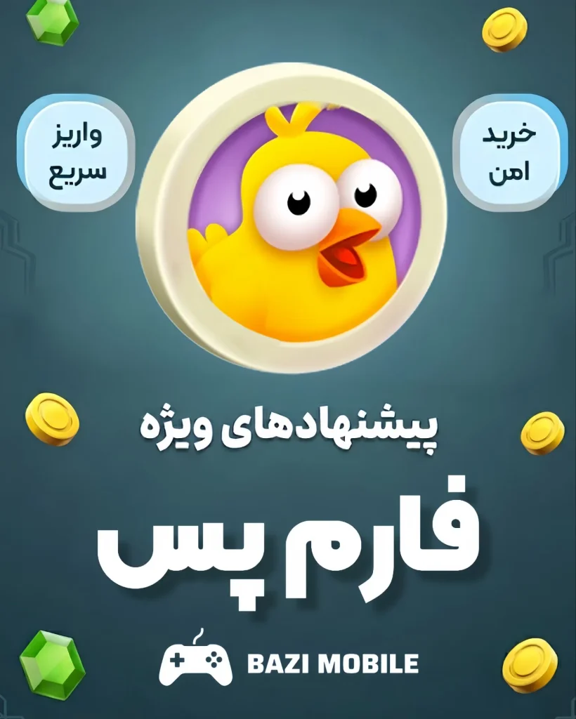 فارم پس