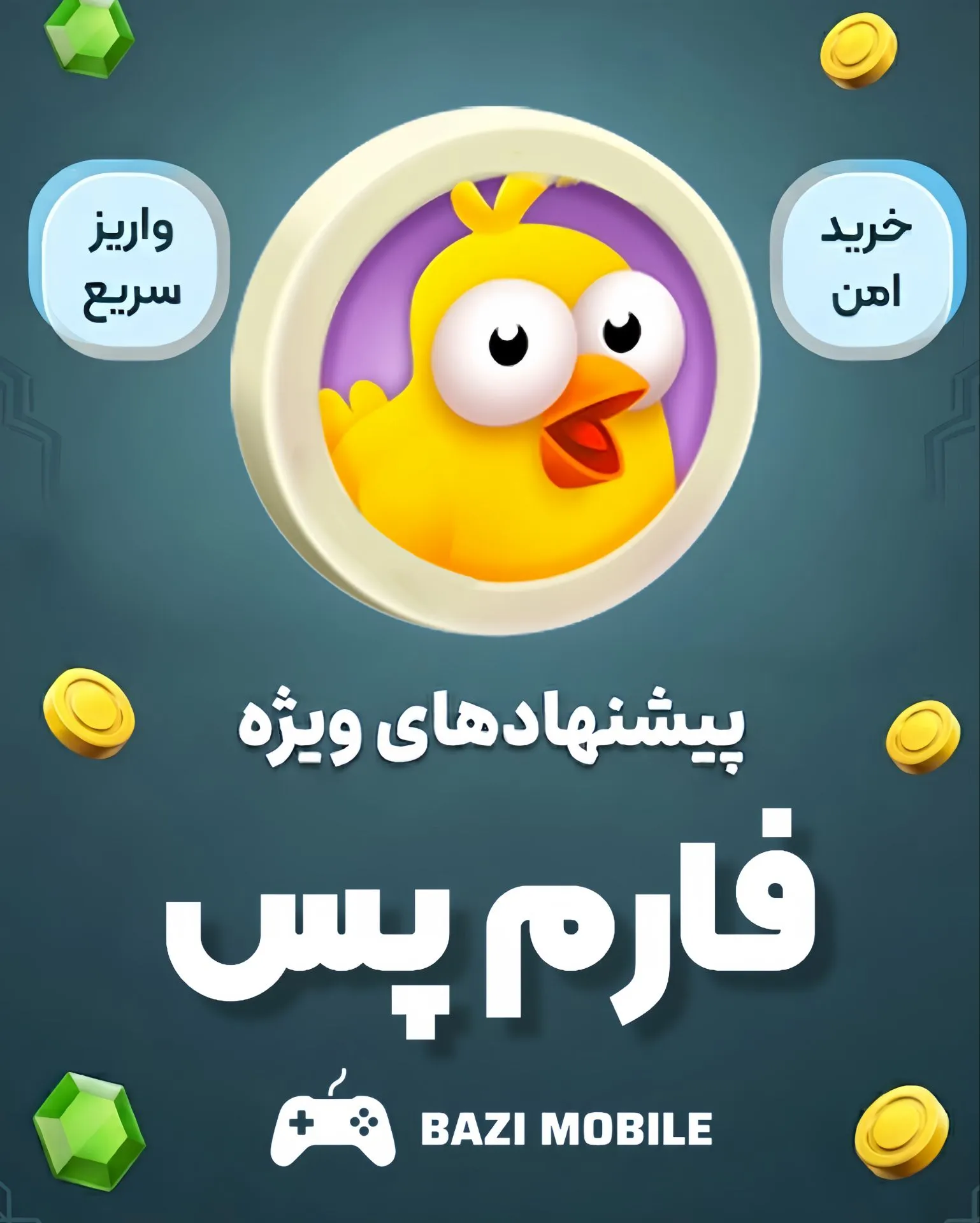 فارم پس فارم پس